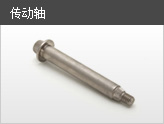 传动轴