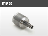 扩散器